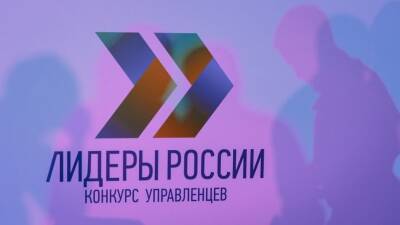 Сергей Кириенко - Названа дата суперфинала четвертого сезона «Лидеров России» - 5-tv.ru - Москва - Россия