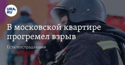 В московской квартире прогремел взрыв. Есть пострадавший - ura.news - Москва