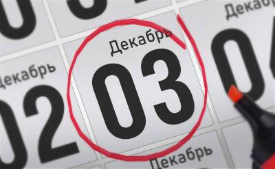 Анонсы главных событий 3 декабря - svpressa.ru - Кемеровская обл.