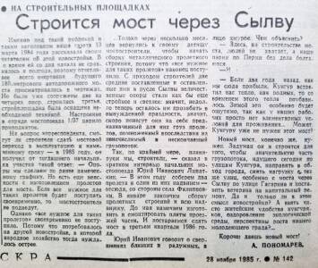 «Даёшь новый мост!» О чём писала кунгурская "Искра" в 1985 году? - iskra-kungur.ru - Пермь