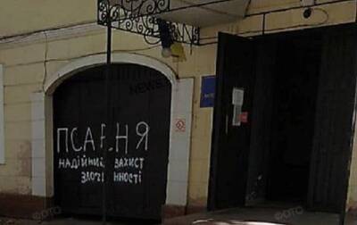 В Николаеве судили мужчину за надпись "псарня" на воротах полиции - korrespondent.net - Украина - Николаева - Николаев