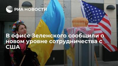 Андрей Ермак - Джо Байден - Офис Зеленского сообщил о новом уровне сотрудничества с США после разговора с Салливаном - ria.ru - США - Украина - Киев - Вашингтон
