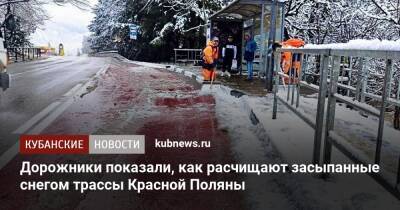Дорожники показали, как расчищают засыпанные снегом трассы Красной Поляны - kubnews.ru - Сочи