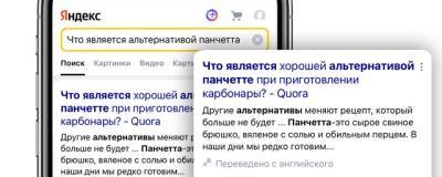 В поиске «Яндекса» теперь будут появляться переведенные англоязычные ресурсы - runews24.ru