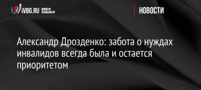 Александр Дрозденко - Александр Дрозденко: забота о нуждах инвалидов всегда была и остается приоритетом - ivbg.ru - Украина - Ленинградская обл. - Всеволожск