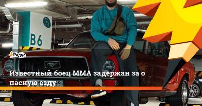 Чоршанбе Чоршанбиев - Известный боец ММА задержан заопасную езду - ridus.ru - Москва - Россия - Таджикистан