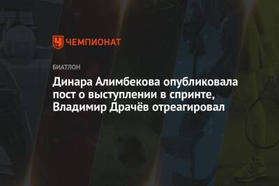 Владимир Драчев - Динара Алимбекова - Эльвира Эберг - Сол Анн - Элизабет Тереза Хаузер - Динара Алимбекова опубликовала пост о выступлении в спринте, Владимир Драчёв отреагировал - championat.com - Австрия - Россия - Швеция