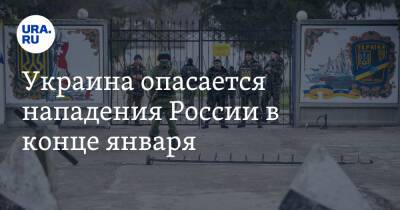 Алексей Резников - Украина опасается нападения России в конце января - ura.news - Россия - Украина