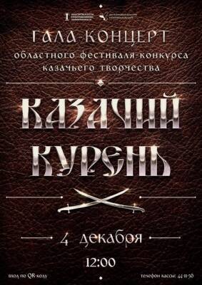 В Ульяновске состоится гала-концерт фестиваля-конкурса «Казачий курень» - ulpravda.ru - Ульяновск