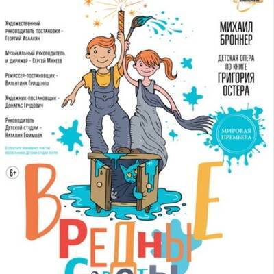 Премьера детской оперы по книге Григория Остера - radiomayak.ru