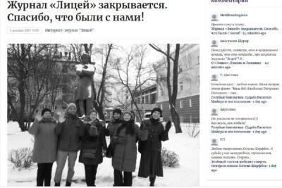 Карельский интернет-журнал Лицей объявил о своем закрытии - karel.mk.ru - республика Карелия