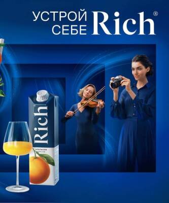 Rich запустили новую рекламную кампанию и творческий конкурс - skuke.net - Москва