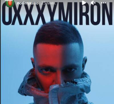 Рэпер Oxxxymiron впервые за пятилетку порадует петербуржцев выступлением - neva.today - Москва - Россия - Санкт-Петербург