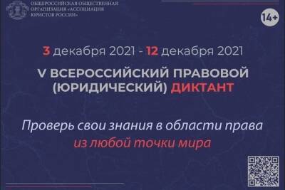 Костромичам предлагают проверить свою юридическую грамотность в ходе Правового диктанта - kostroma.mk.ru - Россия - Костромская обл.