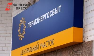 «Пермэнергосбыт» объявил новогодний розыгрыш призов - fedpress.ru - Пермь