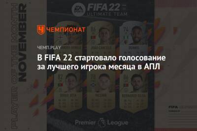 Мохамед Салах - В FIFA 22 стартовало голосование за лучшего игрока месяца в АПЛ - championat.com