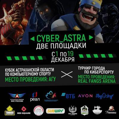 «РЕАЛ» и сеть FANGS приглашает на турнир города по киберспорту по дисциплине Counter-Strike: Global Offensive - astrakhanfm.ru