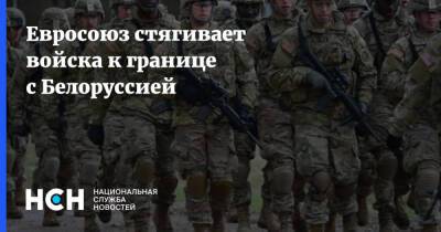 Мариуш Блащак - Евросоюз стягивает войска к границе с Белоруссией - nsn.fm - Англия - Белоруссия - Эстония - Венгрия - Польша - Литва - Чехия - Латвия