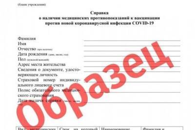 В Курской области Минздрав утвердил единый образец справки о противопоказаниях к прививке от COVID-19 - chr.mk.ru - Курская обл.