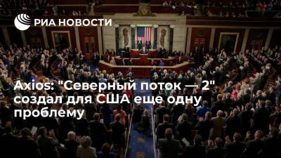 Джо Байден - Axios: сенат США не может принять оборонный бюджет из-за споров по "Северному потоку — 2" - ria.ru - Москва - Россия - США - Германия