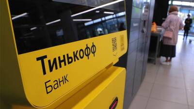 Журнал The Banker признал «Тинькофф» банком года в России - iz.ru - Россия - Израиль