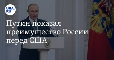 Владимир Путин - Элла Памфилова - Джо Байден - Путин показал преимущество России перед США - ura.news - Россия - США
