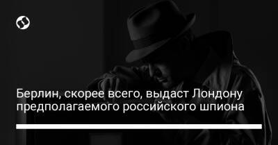 Томас Тугендхат - Берлин, скорее всего, выдаст Лондону предполагаемого российского шпиона - liga.net - Украина - Англия - Лондон - Берлин