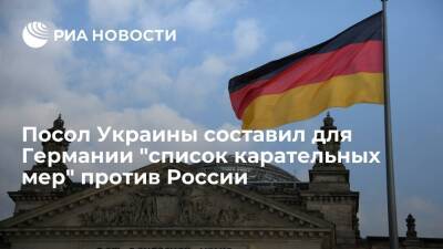 Владимир Путин - Андрей Мельник - Олафа Шольца - Посол Украины в Германии Мельник: Берлин должен к 8 декабря ввести санкции против Москвы - ria.ru - Москва - Россия - Украина - Германия - Берлин