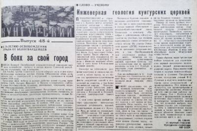 Применение теории неравномерности развития карста при строительстве храмов Кунгура. О чем писала «Искра» в 1989 году? - iskra-kungur.ru - Пермь - Кунгур
