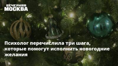 Психолог перечислила три действия, которые приведут к исполнению желаний - vm.ru