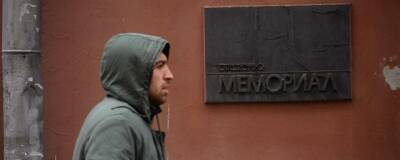 В ЕСПЧ попросили Россию приостановить ликвидацию «Мемориала» - runews24.ru - Россия
