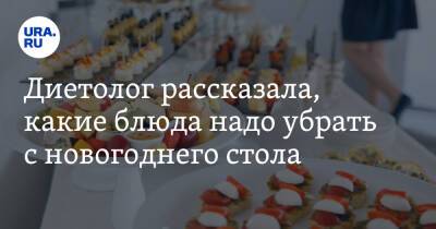 Ирина Бережная - Диетолог рассказала, какие блюда надо убрать с новогоднего стола - ura.news