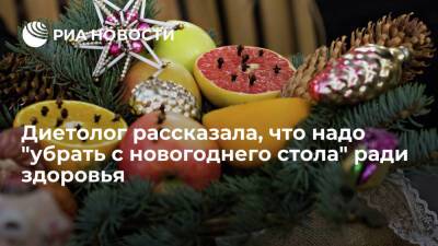 Ирина Бережная - Диетолог Бережная посоветовала убрать с новогоднего стола излишне соленые блюда - ria.ru - Москва - Россия