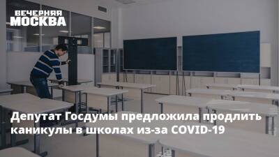 Сергей Кравцов - Депутат Госдумы предложила продлить каникулы в школах из-за COVID-19 - vm.ru