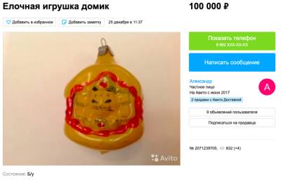 Новосибирец продаёт старинную ёлочную игрушку за 100 тысяч рублей - sib.fm - Новосибирск - Новосибирская обл.