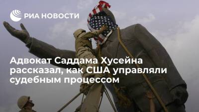 Саддам Хусейн - Адвокат Саддама Хусейна Бушра Халиль рассказал, как США управляли судебным процессом - ria.ru - США - Ирак