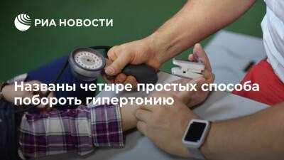 Ученые посоветовали использовать четыре физических упражнения для борьбы с гипертонией - ria.ru - Москва