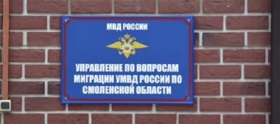 За 11 месяцев 2021-го в Смоленской области пресекли 32 факта организации незаконной миграции - rabochy-put.ru - Россия - Смоленская обл.