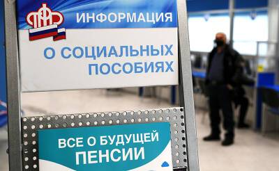 Пенсионный фонд расширит список мер социальной поддержки россиян - tvc.ru - Россия