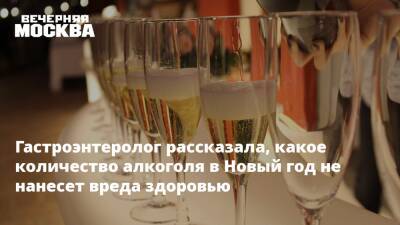 Гастроэнтеролог рассказала, какое количество алкоголя в Новый год не нанесет вреда здоровью - vm.ru
