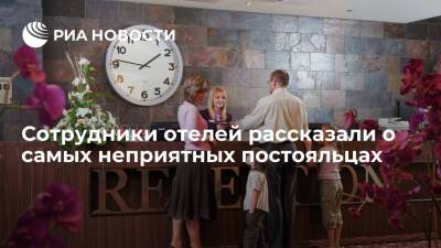 Отельеры назвали самыми неприятными гостей, которые воруют, шумят и не оплачивают счета - ria.ru - Москва - Отели