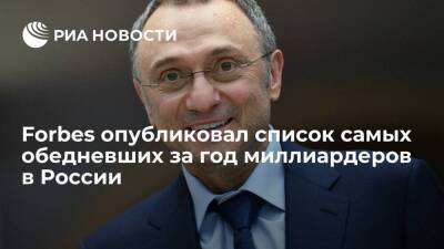 Виктор Вексельберг - Сулейман Керимов - Forbes: Сулейман Керимов возглавил список самых обедневших за год миллиардеров в России - smartmoney.one - Россия - США