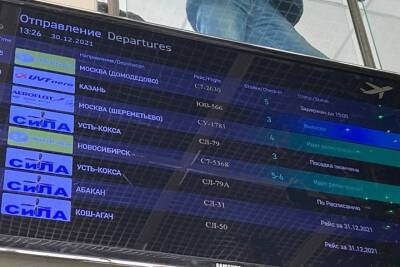Рейс из Горно-Алтайска в Москву задерживается почти на сутки - tayga.info - Москва - Новосибирск - Горно-Алтайск