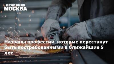 Алексей Миронов - Названы профессии, которые перестанут быть востребованными в ближайшие 5 лет - vm.ru
