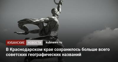 Карл Маркс - Владимир Ленин - Михаил Калинин - В Краснодарском крае сохранилось больше всего советских названий улиц - kubnews.ru - Россия - Краснодарский край - респ. Татарстан - респ. Чувашия - Воронежская обл. - Кировская обл. - Свердловская обл. - республика Мордовия