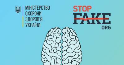 Минздрав опроверг пять мифов о медицине: Украинцев на органы не пустят и от COVID-вакцины не слепнут - kp.ua - Украина