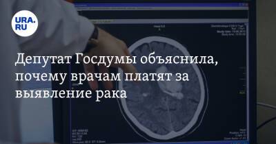 Михаил Мишустин - Татьяна Соломатина - Депутат Госдумы объяснила, почему врачам платят за выявление рака - ura.news - Россия