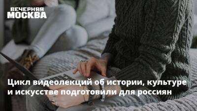 Кейт Мосс - Андрей Аксенов - Для пользователей рунета подготовили цикл видеолекций об истории, культуре и искусстве - vm.ru