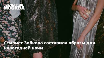 Стилист Зобкова составила образы для новогодней ночи - vm.ru