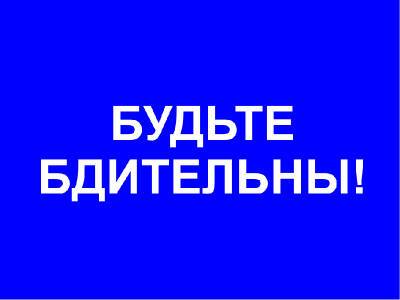 В Смоленской области мошенники представляются сотрудниками МЧС - rabochy-put.ru - Россия - Смоленская обл.